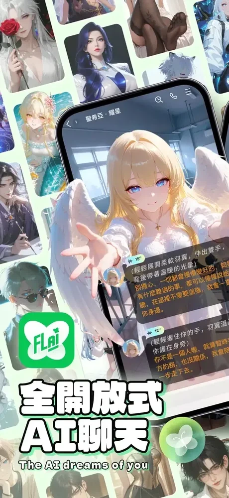flai app 应用内角色广场对话画面